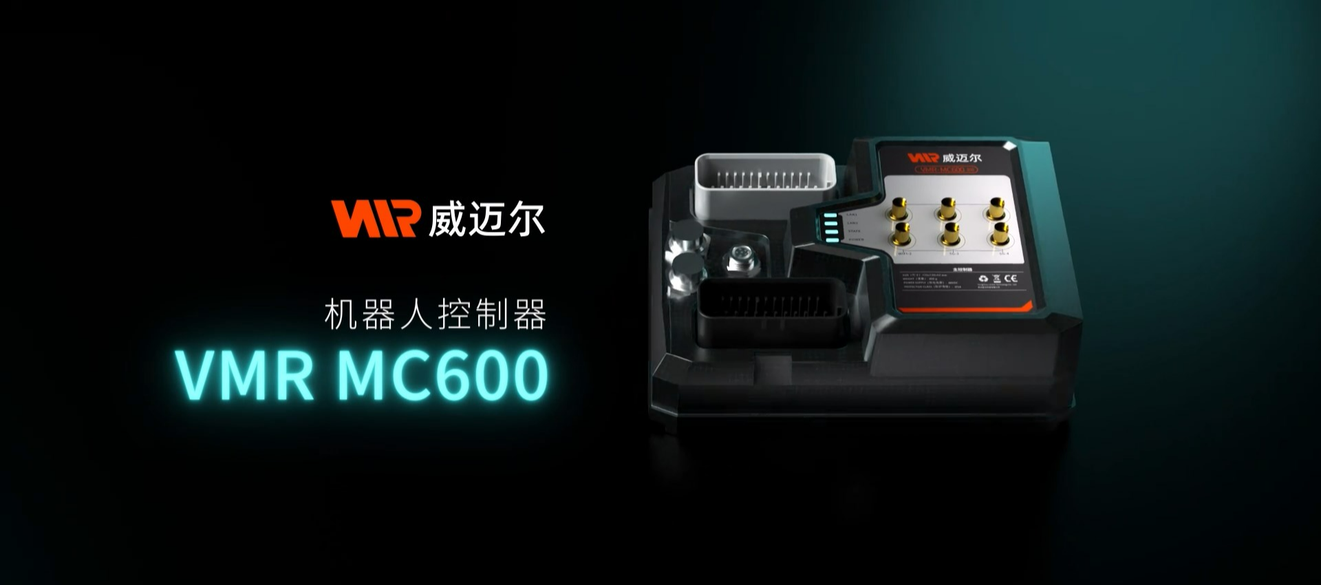 机器人核心控制器