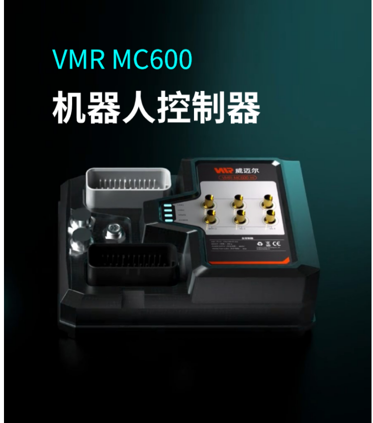 机器人核心控制器